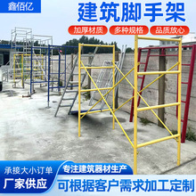 脚手架子全套建筑活动手脚梯形架子龙门架装修移动脚手架厂家