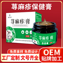 定制荨疹麻保健膏皮肤痒涂抹OEM贴牌加工膏荨疹麻保健膏样品拿样
