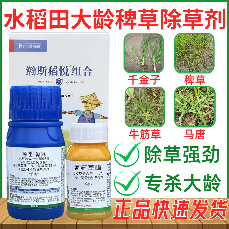 稻悦组合25%氰氟恶唑大龄千金子稗草 青稗 红稗 马唐死根除草剂