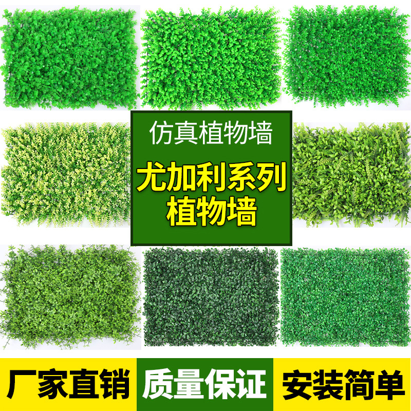 Emulational Lawn Sun Protection Milan Wall Decorative Plant Lawn Green Plant Wall Plastic Flowers Background Wall