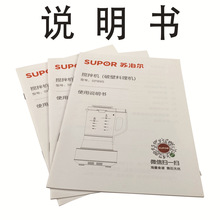 说明书印刷电饭煲豆浆机电风扇冰箱微波炉搅拌机洗衣机使用说明书