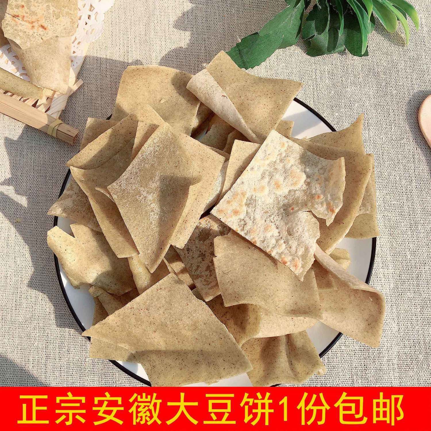 安徽凤阳特产农家纯手工大豆饼小岗村土特产手工小豆饼豆皮子500g