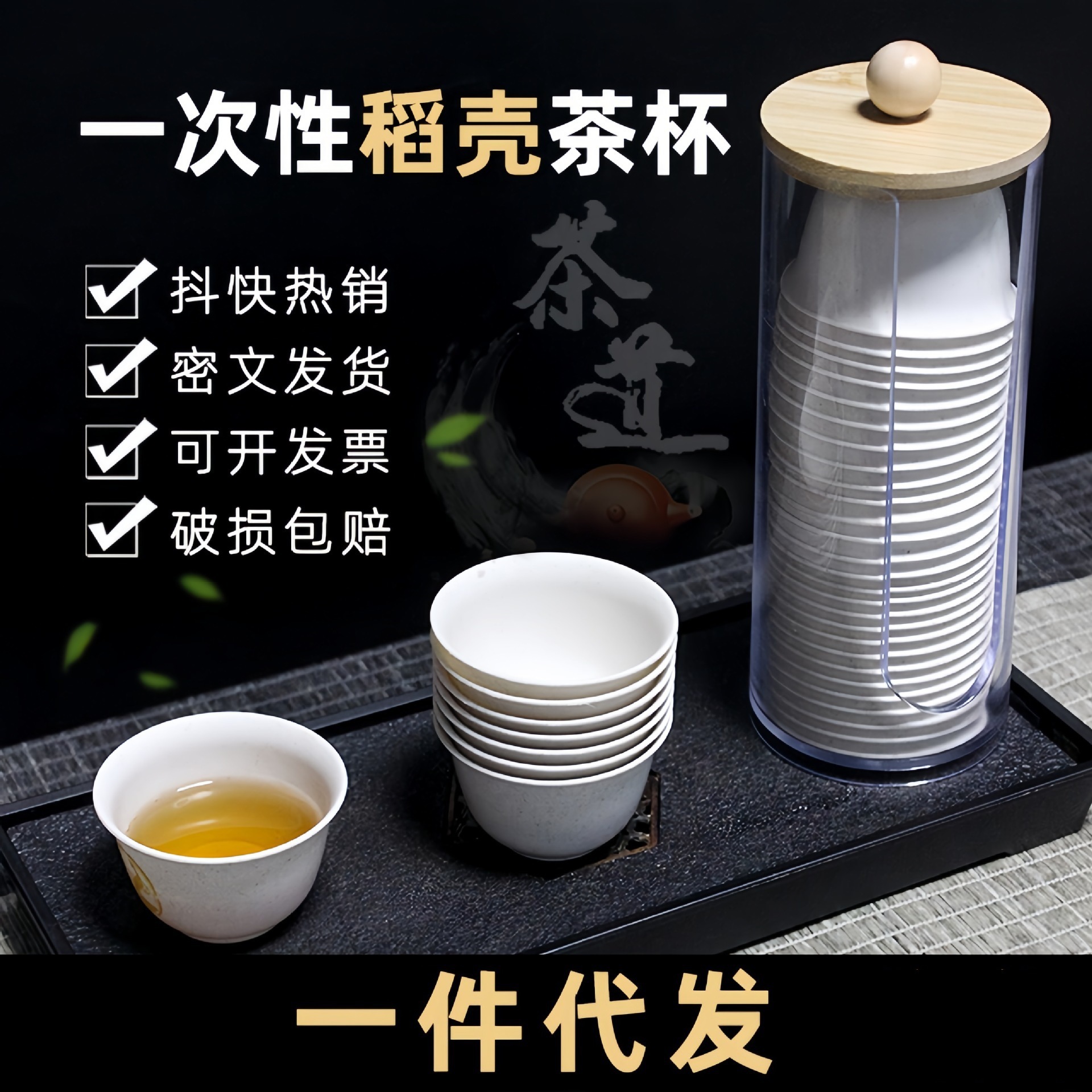 高档旅行茶具套装加厚硬质功夫茶杯试饮品茗小茶杯稻壳一次性茶杯