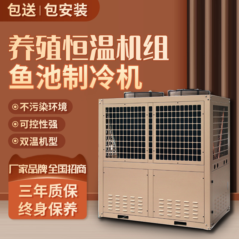 养殖空气能冷水热水海鲜鱼池工业鱼虾池恒温机组水源热泵5匹厂家