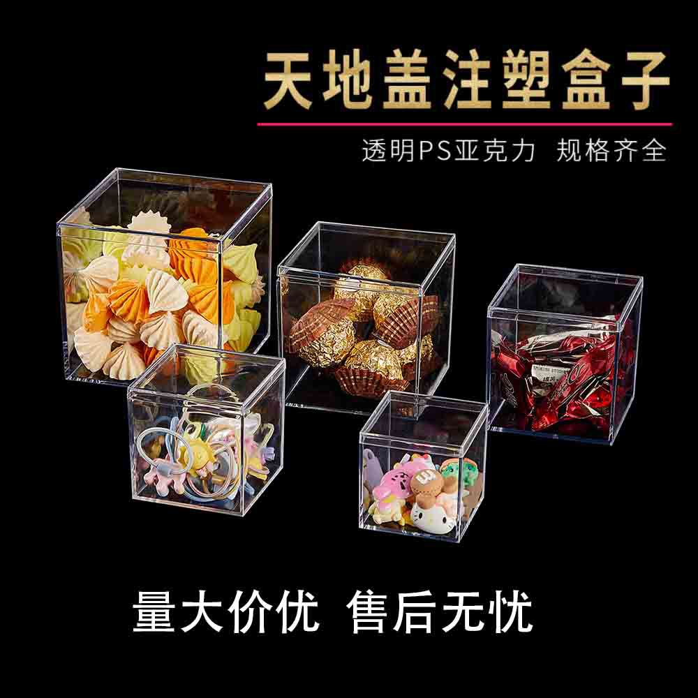 透明方形塑料盒饼干糖果包装盒饰品收纳盒亚克力盒子防尘盒展示盒