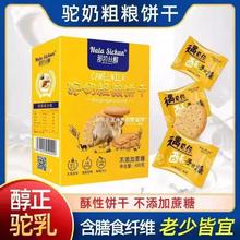 那拉丝醇驼奶粗粮饼干盒装400克酥性饼老年零食礼品含膳食纤维