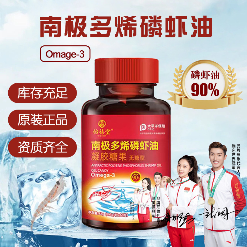 南极多烯磷虾油胶囊海洋磷脂批发虾青素深海鱼油软胶囊60粒磷虾油