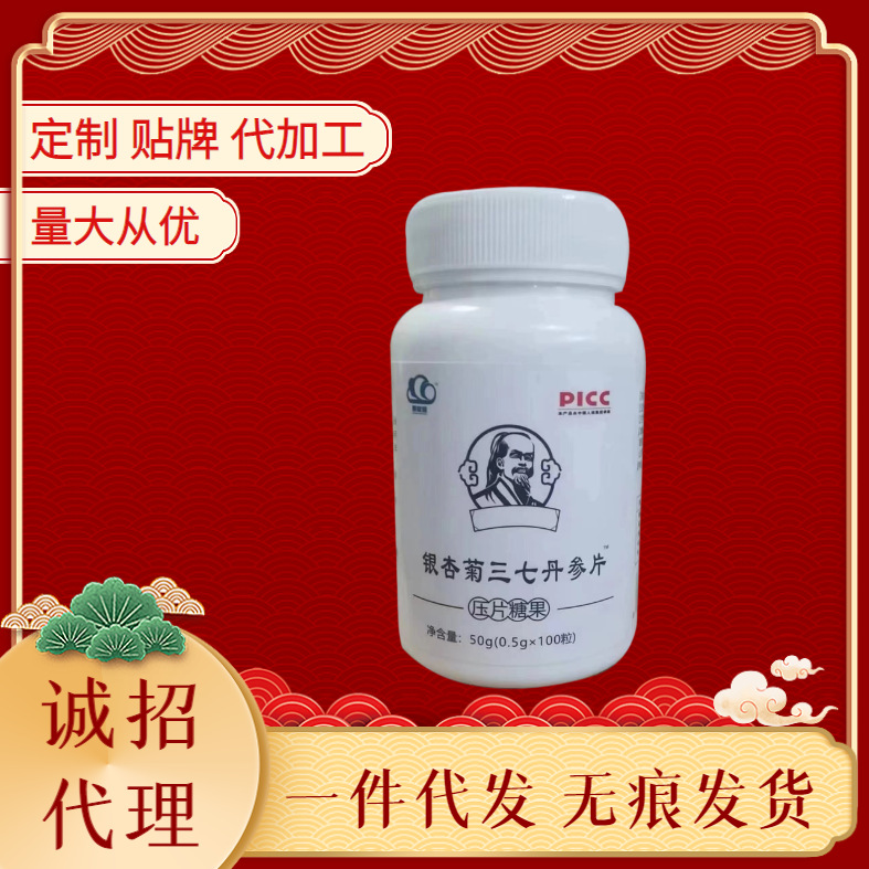 银杏菊三七丹参片100片压片糖果各大平台同款支持一件代发-阿里巴巴