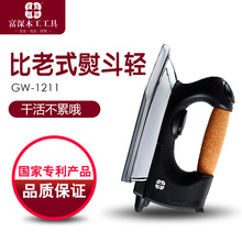 富深木工专用熨斗GW-1211烫斗贴木皮专用