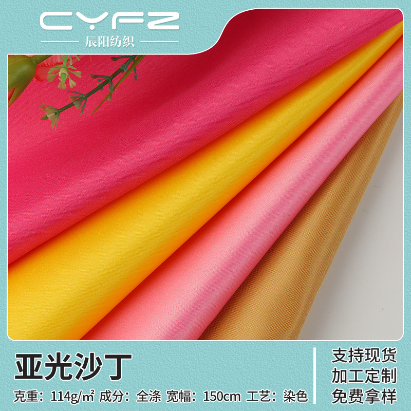 现货50d无弹亚光色丁布沙丁布绸缎里衬 时装婚纱礼服造型色丁面料