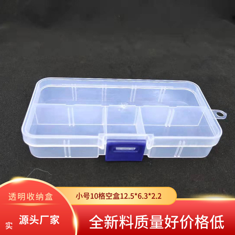 小10（空盒）透明塑料收纳盒长方形空盒渔具辅料五金工具饰品首饰