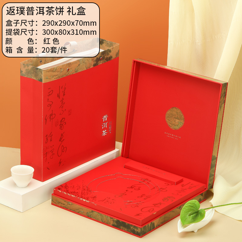 Pu'er Tea Cake Gift Box Empty Box 357G Fuding White Tea Packaging Box 200G Seven-Seed Tea Cake Gift Box Customization