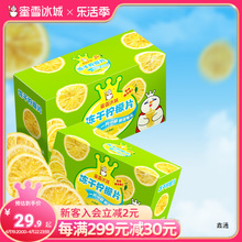 蜜雪冰城  冻干柠檬片泡水冻干柠檬片富含VC水果茶独立包装