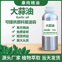 大蒜油 蒜油 大蒜油 蒸馏提取大蒜精油 大蒜油原料厂家供应
