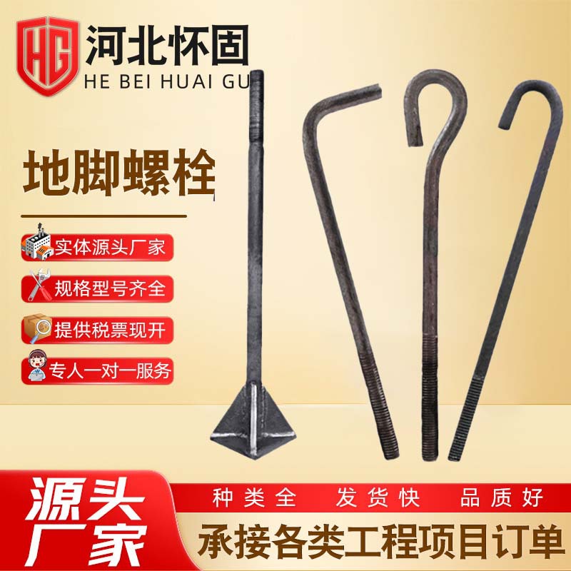 地脚螺栓7字9字伞把型焊板粗杆细杆钢结构预埋地脚螺栓厂家供应