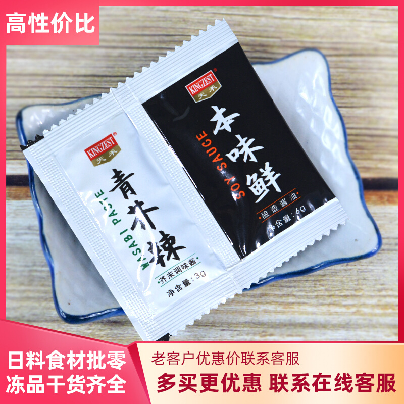 天禾青芥辣酱油二合一鱼生寿司调味套装100包芥末味鲜酱油包邮送
