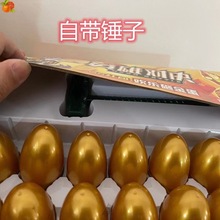 广场摆摊砸金蛋洞洞乐儿童玩具金蛋活动抽奖