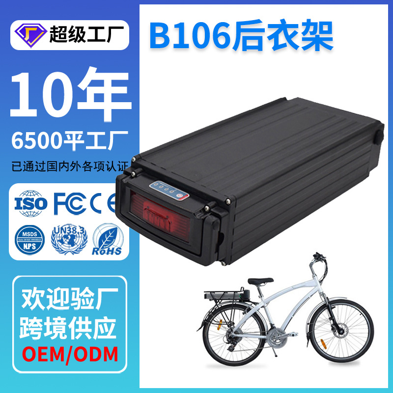 跨境供应48V20AH电动自行车电池B106后衣架款带尾灯大容量锂电池