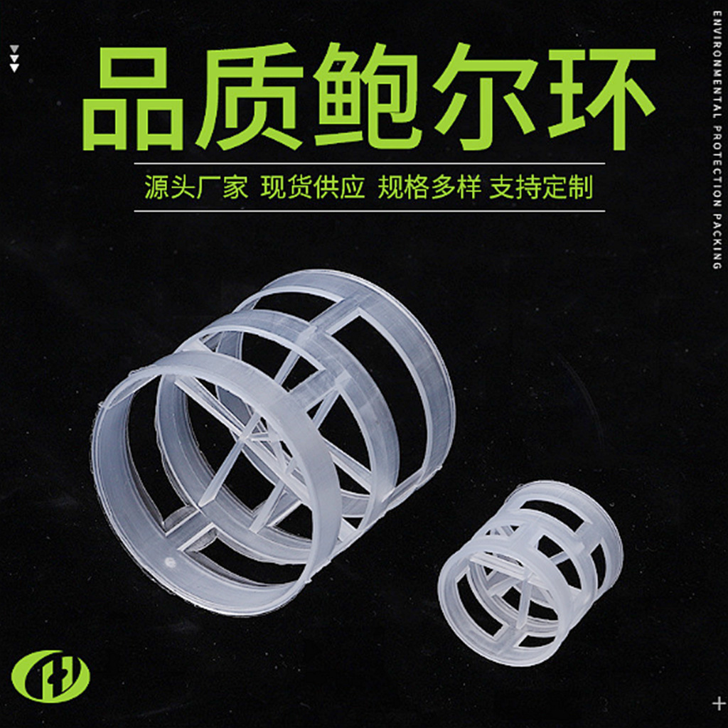 鲍尔环pp塑料鲍尔环填料环形聚丙烯 冷却塔干燥吸收塔鲍尔环填料
