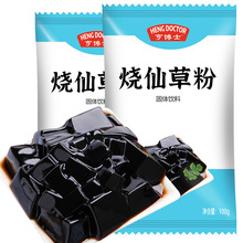 黑凉粉烧仙草粉家用奶茶店商用免煮凉粉夏季解暑佳品烧仙草代发