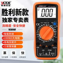 胜利仪器VC890C+D万用表数字高精度全自动智能防烧电工表9205
