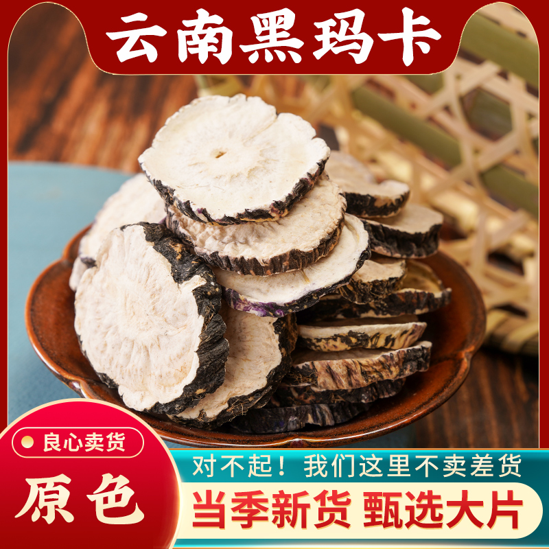 黑玛卡中药材500g野生正品马卡新货男士泡茶水泡酒玛卡锁阳肉苁蓉