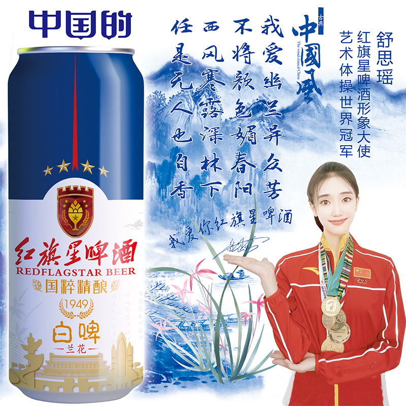 【品牌】红旗星啤酒 兰花白啤精酿12度500ml*12易拉罐装 全国招商
