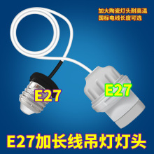 吊灯灯口LED小灯泡灯具配件E27螺口加长万向延长线灯头灯座转换器