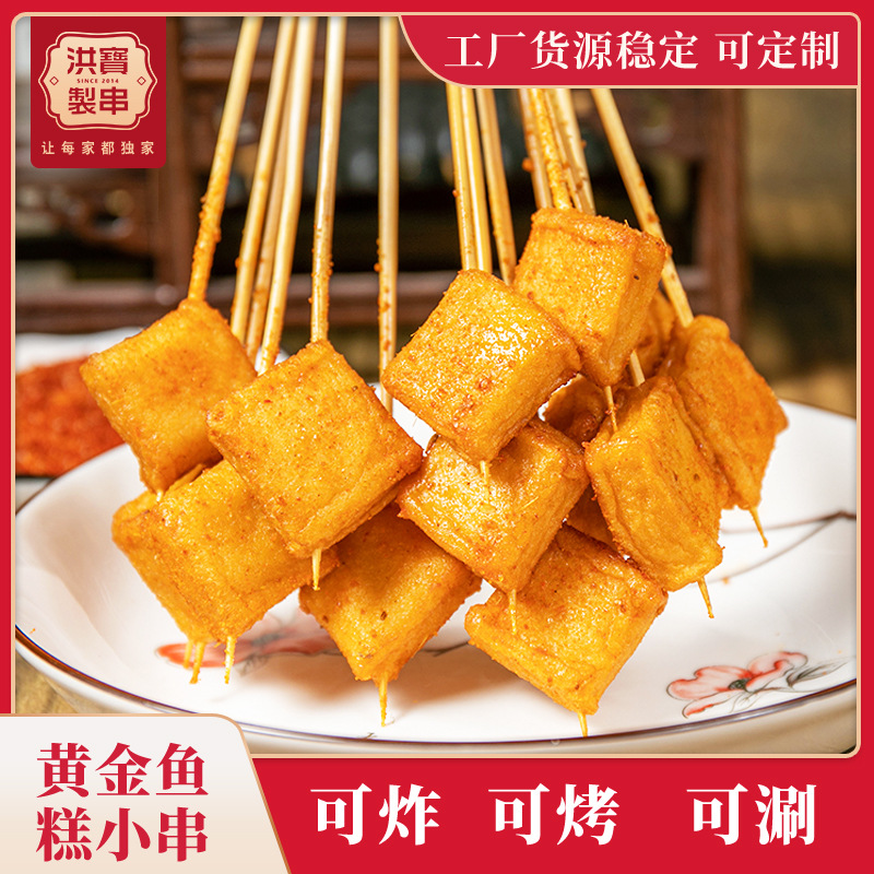 洪宝制串鱼豆腐小串便利店小吃火锅关东煮商用烧烤小串批发烤串