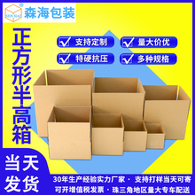 工厂直销正方形纸箱快递打包盒子邮政发货纸皮箱半高扁平纸盒箱子