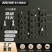 凯昆KACON 微动开关行程开关限位开关小型机械模具微接触开关Z15G