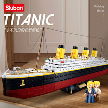 小鲁班B1122泰坦尼克号巨型游轮积木儿童拼装高难度模型跨境玩具