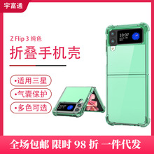 适用于三星Z flip 3手机壳纯色GalaxyF711折叠屏4防摔软壳手机套