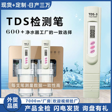 现货三键tds-3水质测试笔外贸品质tds笔工厂直供tds水质检测笔