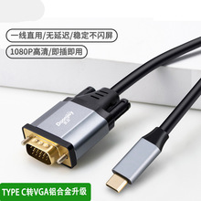 Type-C转VGA转接线笔记本连接投影仪显示器电视投屏同屏高清视频