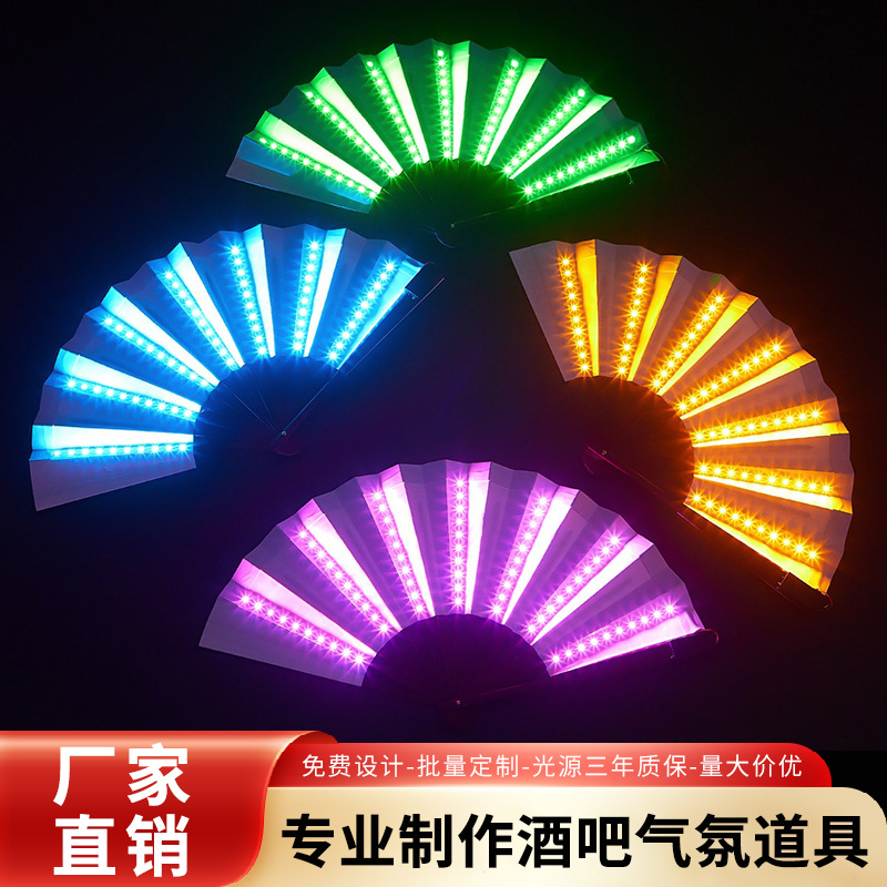 厂家批发LED发光扇子彩色夜光折扇夜店酒吧派对演出道具幻彩扇子