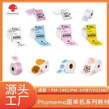 Phomemo热敏标签纸电商电子物流彩色三防热敏纸快递面单打印机