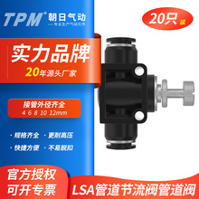 TPM朝日气动气管接头管道节流阀LSA4 LSA6 LSA8 LSA10 LSA12-20只