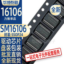 SM16106 SSOP24 /QSOP24全新原装 恒流驱动IC芯片SM16106SC