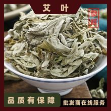 艾叶 批发中药材艾叶500g 艾草 干艾叶 现货批发 量大从优