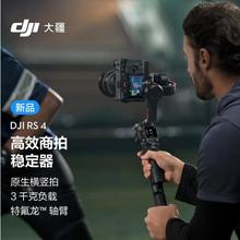 大疆DJI RS 4 如影手持云台稳定器 三轴防抖  单反微商拍云台