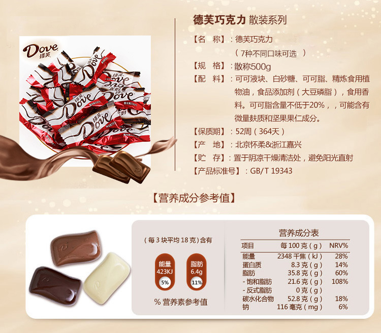 德芙丝滑牛奶巧克力500g约80颗散称婚庆喜糖果多口味选择