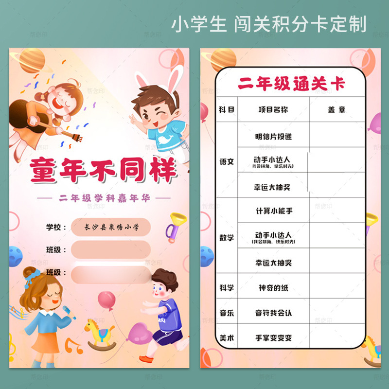 学校闯关积分卡小学生儿童卡通奖励卡集章卡兑换卡通关游园卡