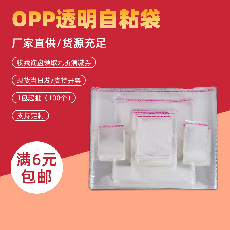 OPP Socks Transparent Self-Adhesive Bag Wholesale Film Plastic Automatic Sealing Bag Clothing Adhesive Sealing Packaging Bag Customization