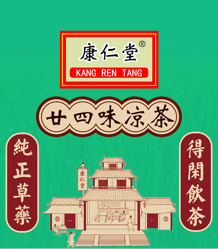 康仁堂 廿四味 二十四味凉茶80g*100包 一整箱夏日清热解暑植物