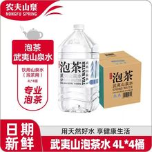 【农夫山泉官方旗舰店】农夫山泉泡茶水山泉水饮用水桶装水4L*4瓶