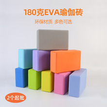 现货180g瑜伽砖EVA纯色高密度劈叉舞蹈砖练功砖可激光logo泡沫砖