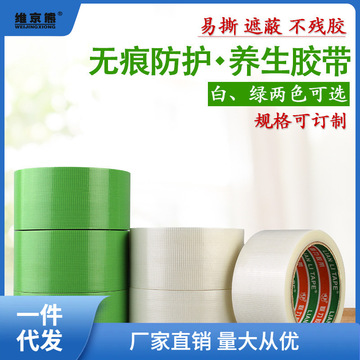无痕高粘性养生胶带 无异味无痕易手撕绿色胶带 喷漆遮瞬奋-阿里巴巴