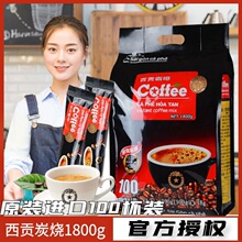 越南进口西贡正品速溶咖啡粉即溶袋装冲饮炭烧味100条装1800g