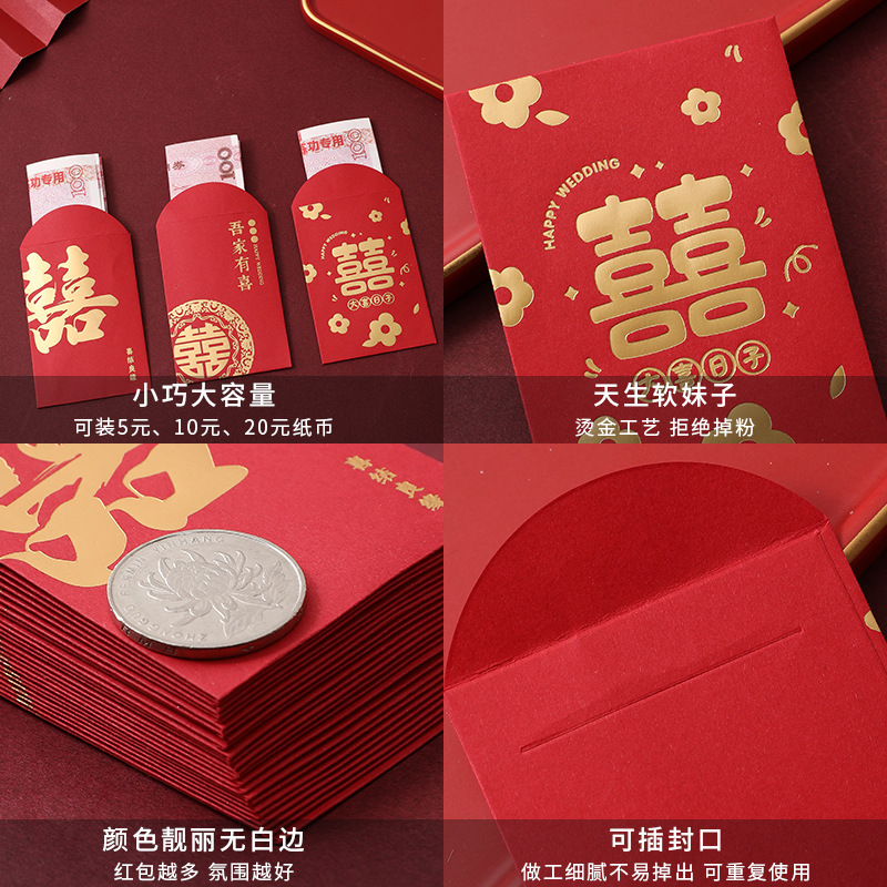 Wedding Small Red Envelope Universal Plug-in Wholesale Wedding Dingli Seal Wedding Creative Chinese Character Xi Blocking Door Reception Red Envelope